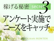 大垣不二子chan 岐阜本店で働くメリット3