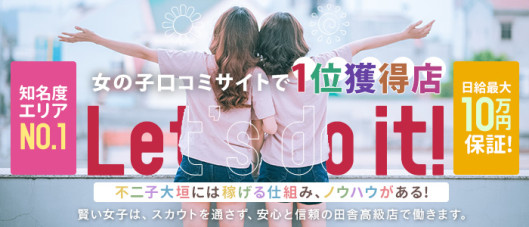 大垣不二子chan 岐阜本店