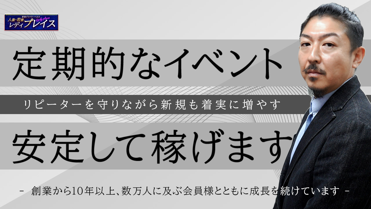 人妻・若妻 レディプレイスの求人動画