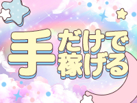 稼げる！ソフトサービス♪