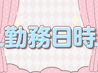 かりんと大久保・新大久保で働くメリット2