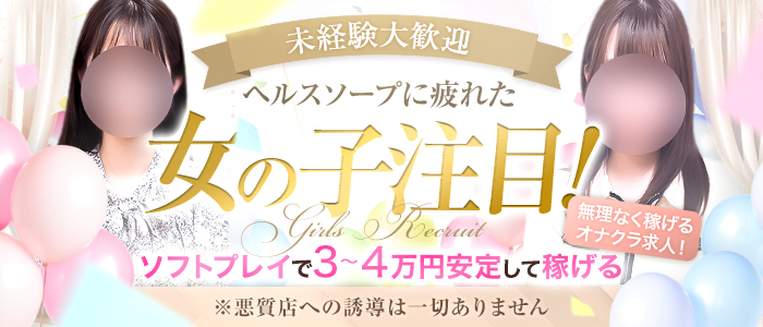 かりんと大久保・新大久保の求人画像