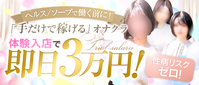 かりんと大久保・新大久保の体験入店求人画像