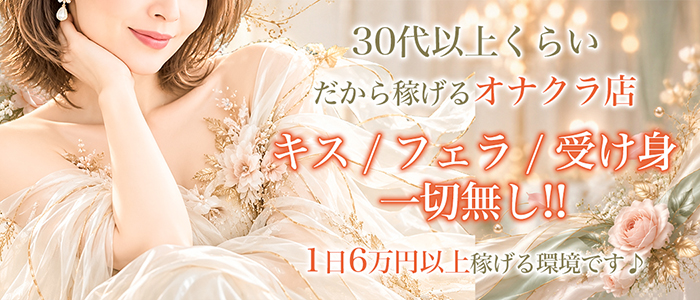 ミセスの手ほどき大久保・新大久保店の人妻・熟女求人画像