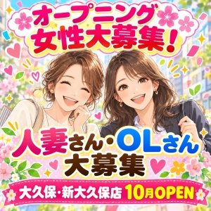 🌸 オープニング女性大募集🌸のアイキャッチ画像