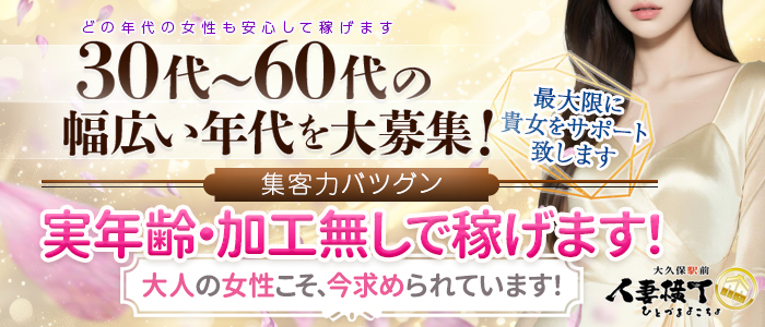 大久保駅前人妻横丁