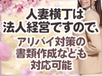 大久保駅前人妻横丁で働くメリット7