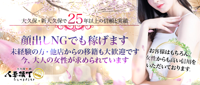 大久保駅前人妻横丁