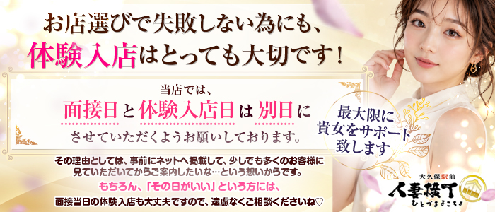 大久保駅前人妻横丁の体験入店求人画像