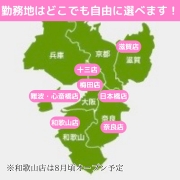 どこでも選べます♪