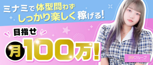 サンキューグループ関西求人部(旧:39グループ関西求人部)