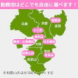 どこでも選べます♪
