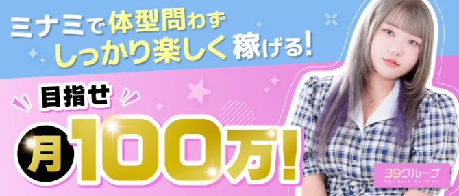 39グループ 関西求人部のぽっちゃり求人画像