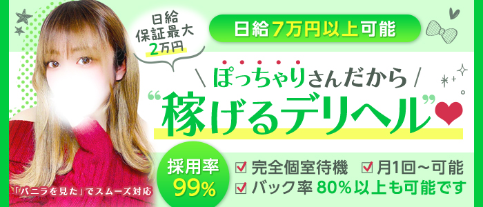 太田足利ちゃんこの求人情報