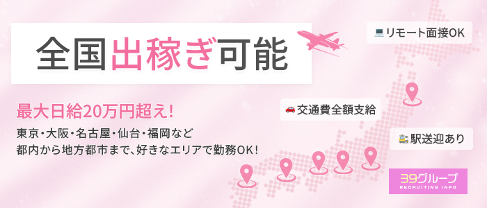 39グループ 求人部