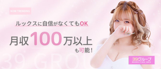 39グループ 求人部のぽっちゃり求人画像