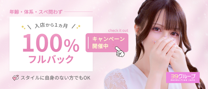 39グループ 求人部の体験入店求人画像