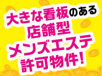 大塚メンズエステMGで働くメリット5