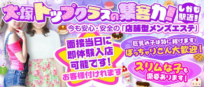 大塚メンズエステMG