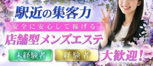 セラピスト募集中のアイキャッチ画像
