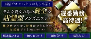 セラピスト募集中のアイキャッチ画像