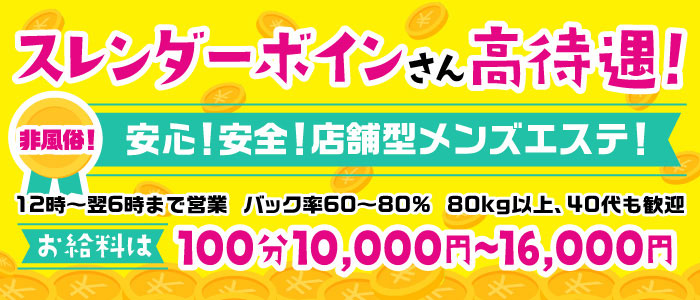 大塚メンズエステMGの未経験求人画像