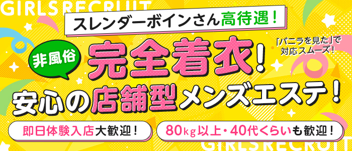 大塚メンズエステMGの体験入店求人画像