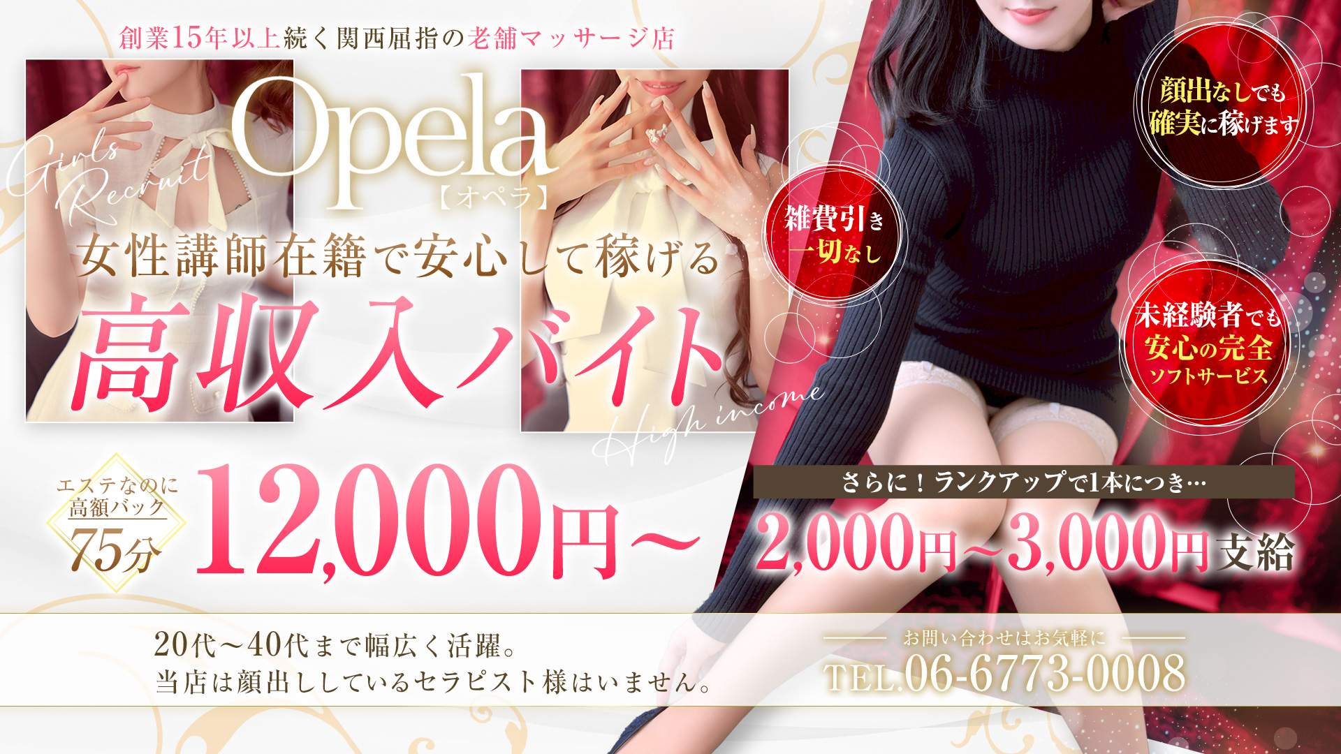 Opela －オペラ－の求人画像