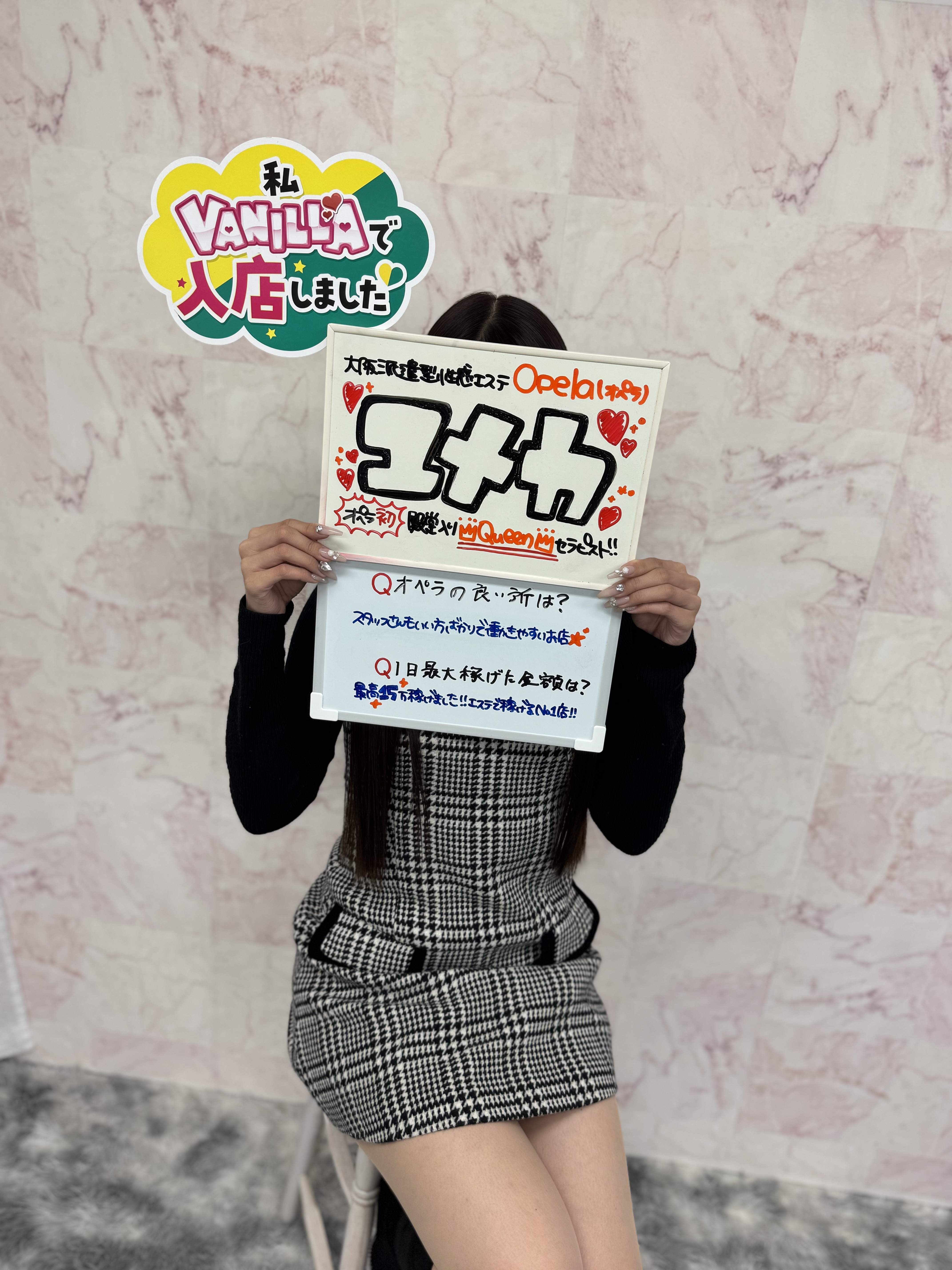 ユメカさん