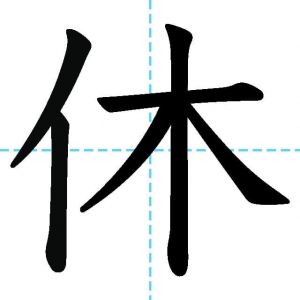 漢字の成り立ちシリーズ　3のアイキャッチ画像