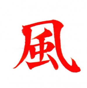 漢字の成り立ちシリーズ　5のアイキャッチ画像