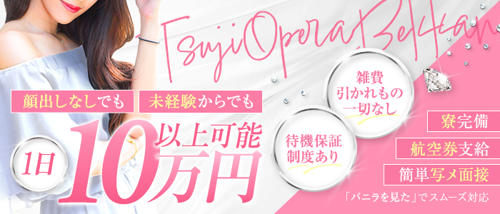 辻Opera 別館の体験入店求人画像