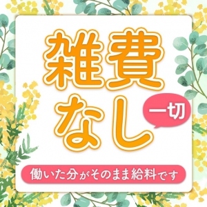雑費ありません！のアイキャッチ画像