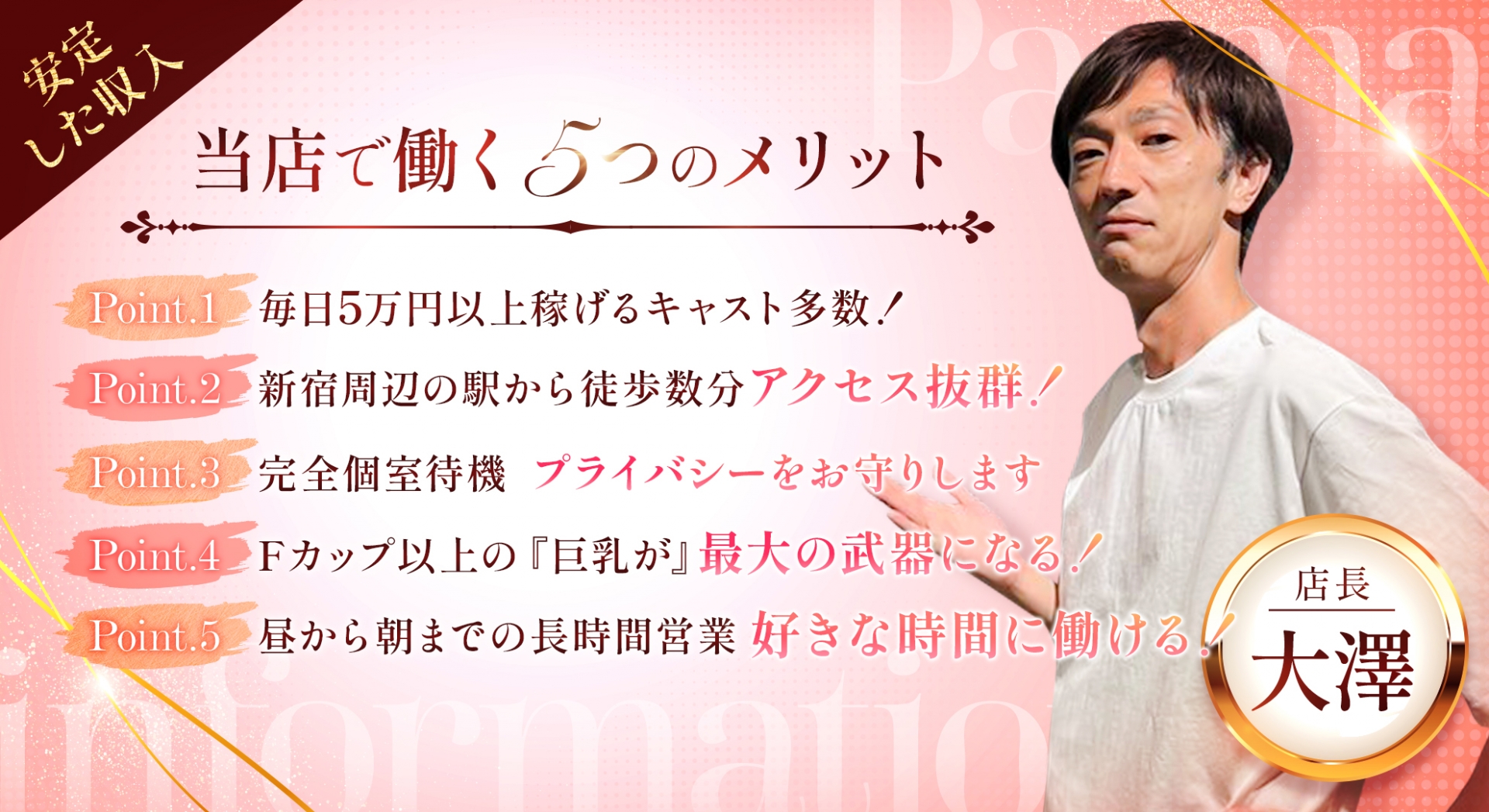 東京巨乳デリヘル おっぱいマートの求人画像