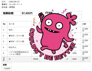 🔥✨昨日6/13(土)の女の子のお給料公開！✨🔥のアイキャッチ画像