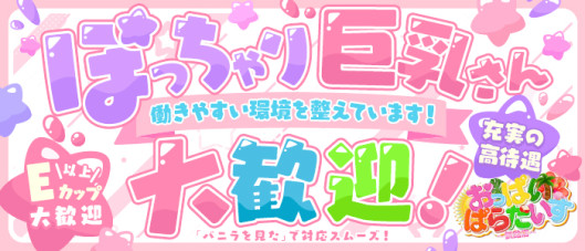 おっぱい ぱらだいす