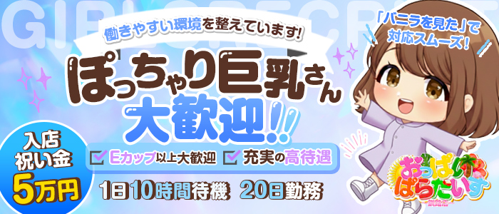 おっぱい ぱらだいす