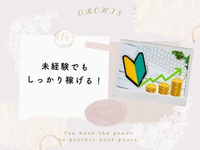 ORCHIS～オルキス～ 松江で働くメリット3