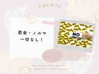 ORCHIS～オルキス～ 松江で働くメリット4