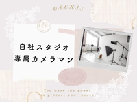 ORCHIS～オルキス～ 松江で働くメリット7