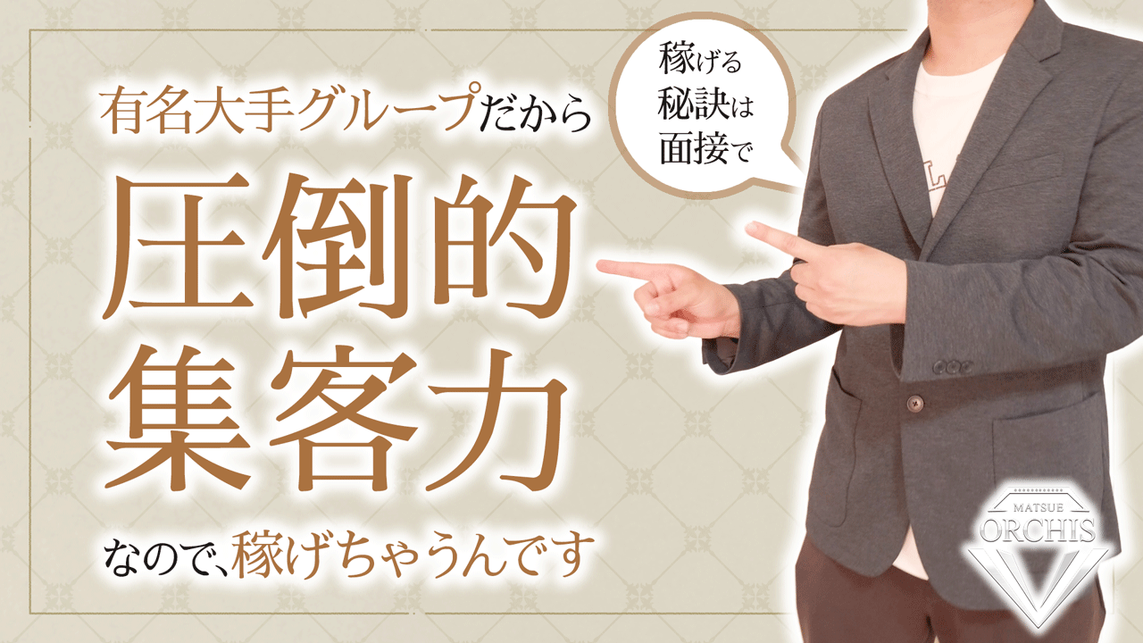 ORCHIS～オルキス～ 松江の求人動画
