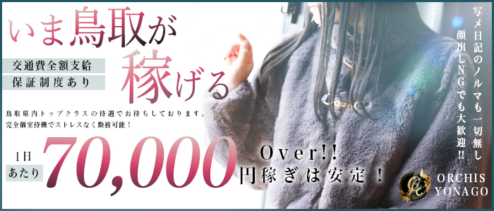 orchis～オルキス～ 米子店