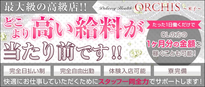 orchis~オルキス~ 米子店