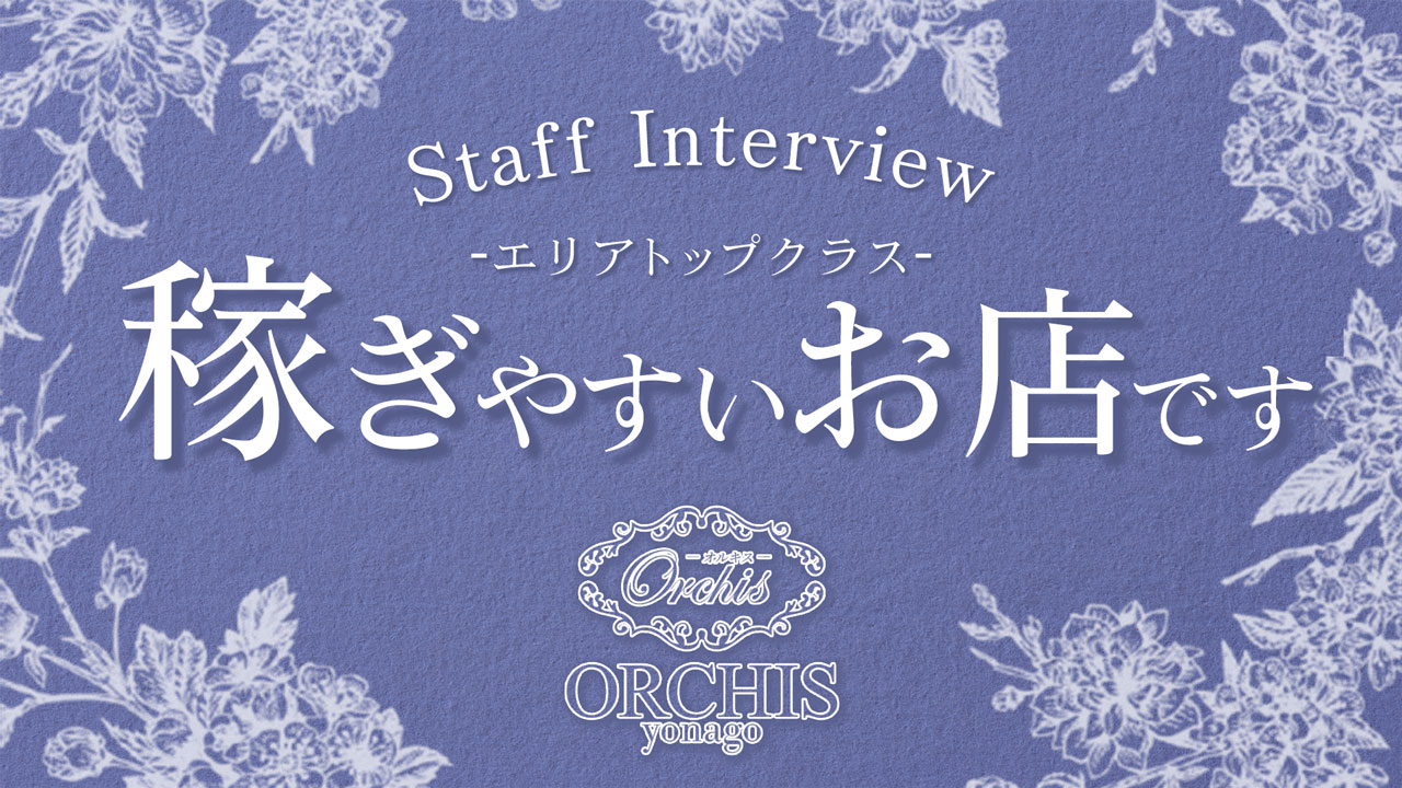 orchis～オルキス～ 米子店の求人動画