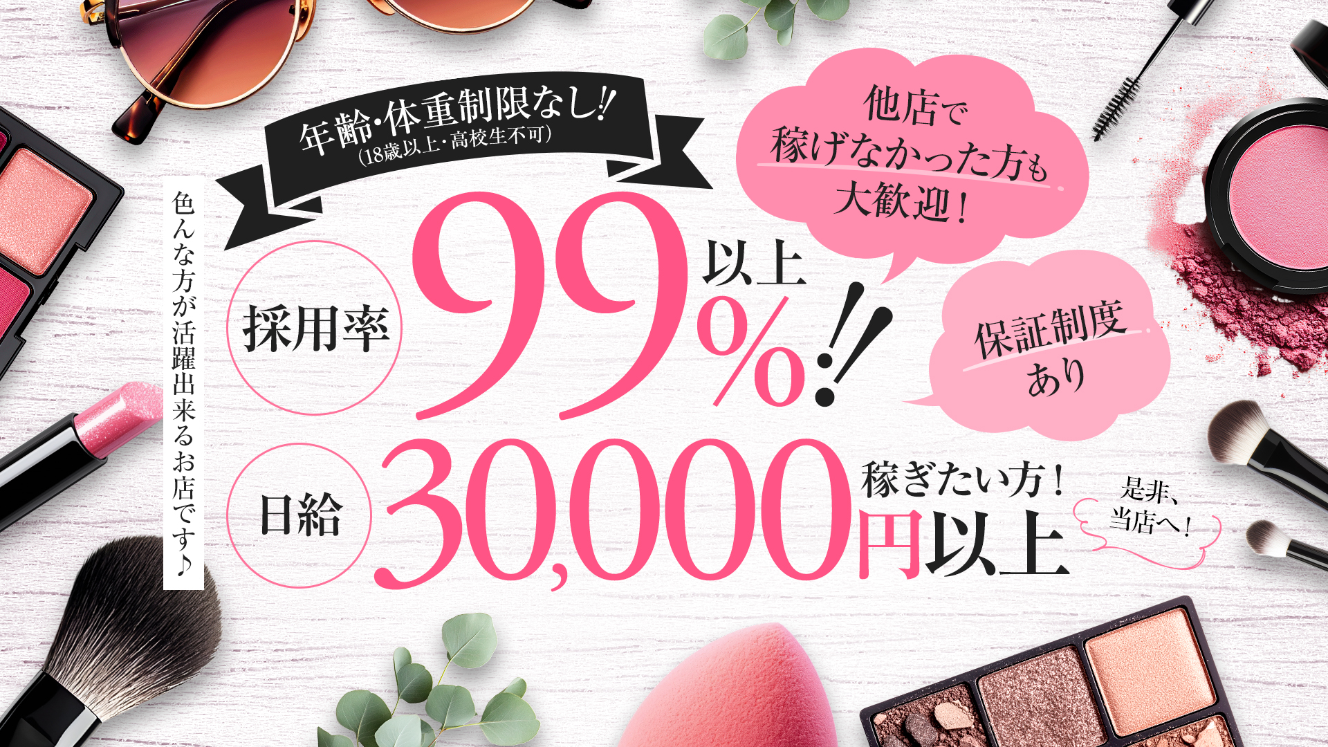 オーダーメイド岡山店の求人画像