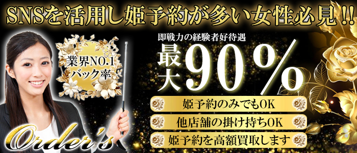 Order's ー オーダーズ ー
