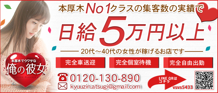 俺の彼女 本厚木店の求人画像
