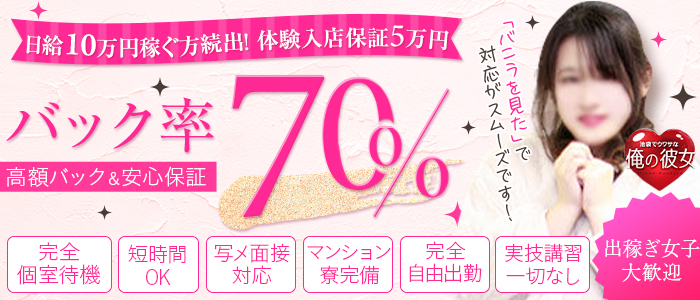 俺の彼女(俺カノ)の求人画像