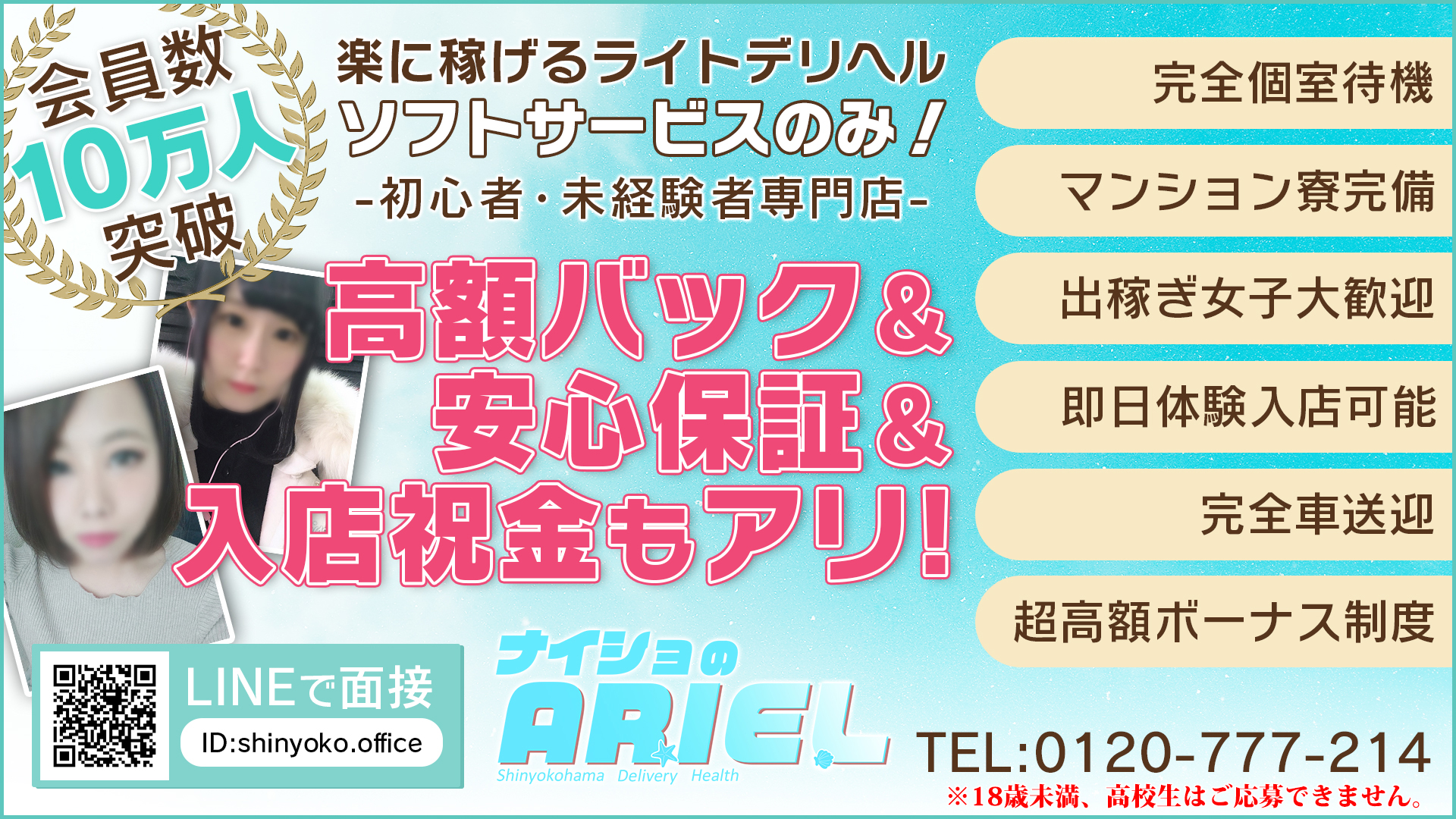 ナイショのＡＲＩＥＬの求人画像