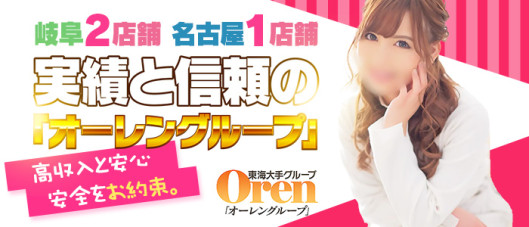 オーレングループ